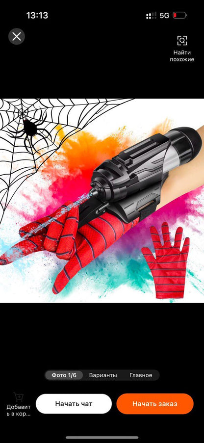 WebShooter™